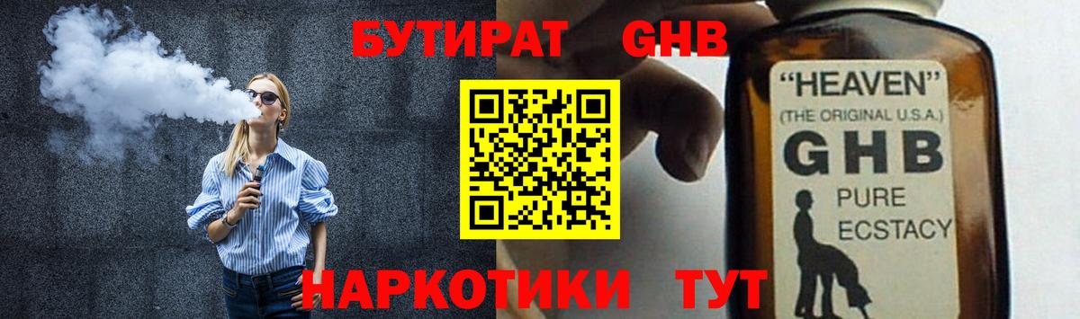 БУТИРАТ  Вход с VPN  Углич  Бутират оксибутират 