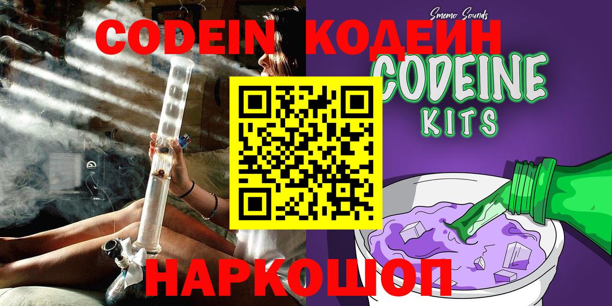 Codein напиток Lean (лин) Углич