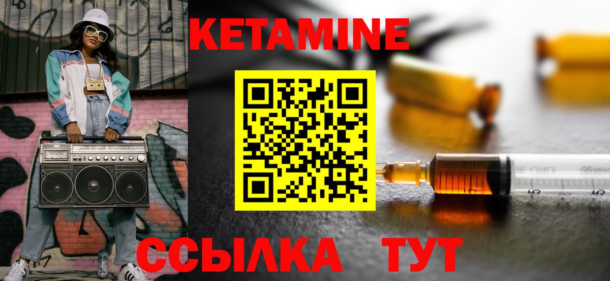 КЕТАМИН ketamine Углич