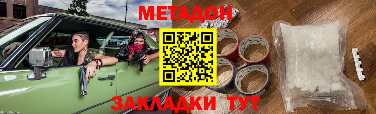 МЕТАДОН methadone Углич