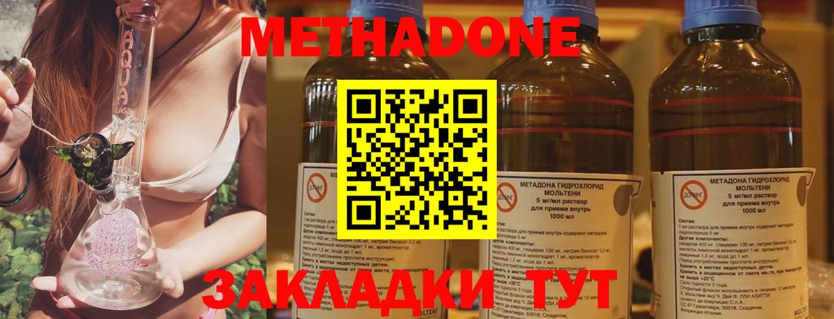 Метадон VHQ  Вход с VPN  Углич 