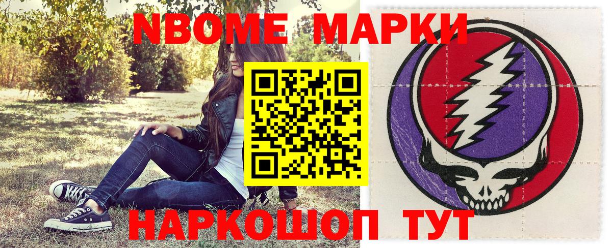 Марки NBOMe 1500мкг  Вход с VPN  Углич 